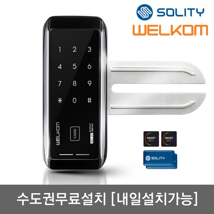 [수도권설치-내일도 가능] 솔리티 웰콤 WG-20 단문형 카드키4개+번호키 강화유리문전용 좌우수문인식(키패드자동전환) 상시문열림기능 차임벨 생활방수 상가 현관문 디지털도어락 도어록, - WG-20 단문형 수도권설치(내일도 가능)-화요일