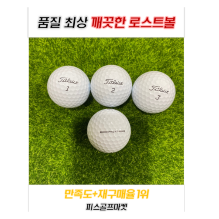 타이틀리스트 A급30알 골프 로스트볼, 흰색, 1개입, 30개