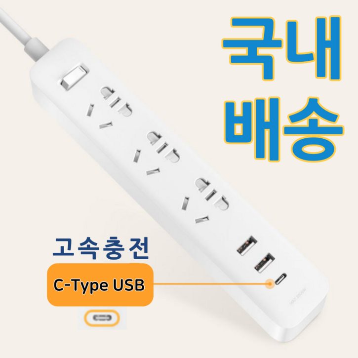 [국내 배송] 샤오미멀티탭 USB 충전포트 3구+3USB 콘센트 5
