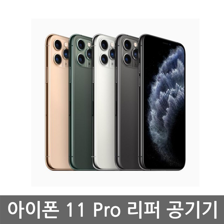 아이폰11프로자급제 [애플 리퍼] 애플 아이폰 11 Pro 공기계 리퍼 자급제