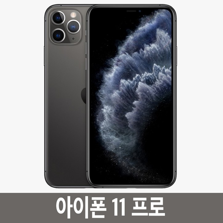 Apple 아이폰 11 Pro 자급제