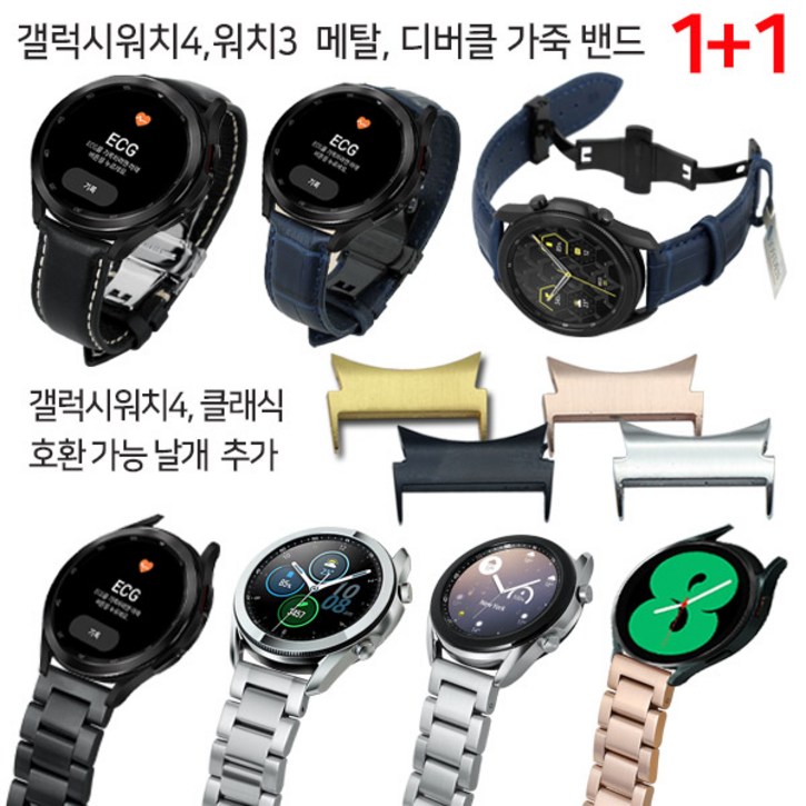 갤럭시워치5 4 호환 20mm 조이덴 고급 디버클가죽 / 메탈밴드 1+1 베젤링증정