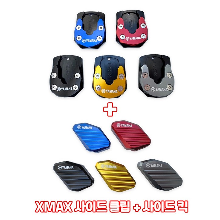 XMAX 사이드스탠드 클립 세트 사이드 킥 확장 패드 XMAX300 17-26년식 호환