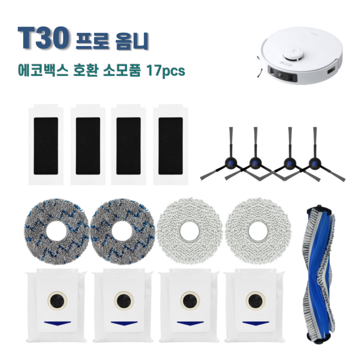 에코백스 T30 프로 옴니 소모품 세트 호환, 1세트, T30블루엠보17pcs 에코백스 T30 프로 옴니 소모품 세트 호환, 1세트, T30블루엠보17pcs