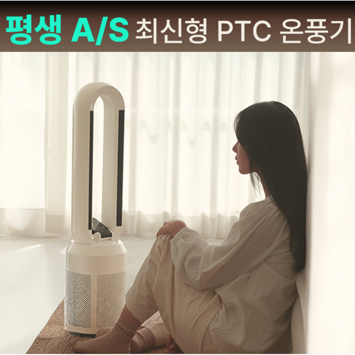 26년형 루니엘 타워형 급속 온풍기 1등급 절전형 PTC 온풍기