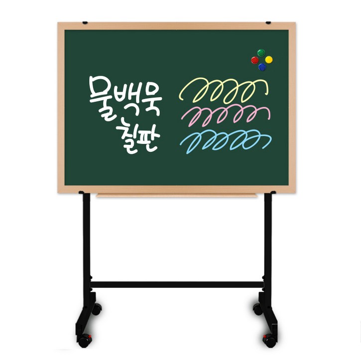 더조은칠판 이동식스탠드 세트물백묵 자석형 청칠판