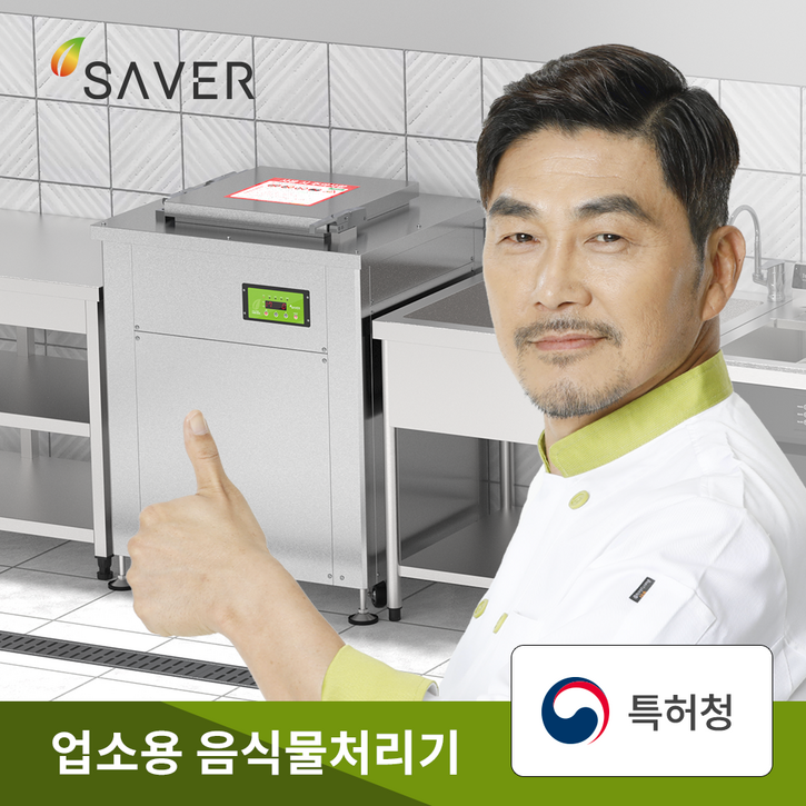 세이버 업소용 음식물처리기 렌탈 WDS 미생물 발효 감량 9