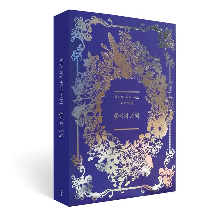 종이의 기억페이퍼 커팅 아트 피어나다