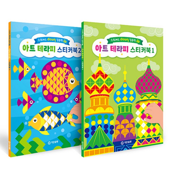 아트 테라피 스티커북 세트 전 2권, 1세트, 기탄출판