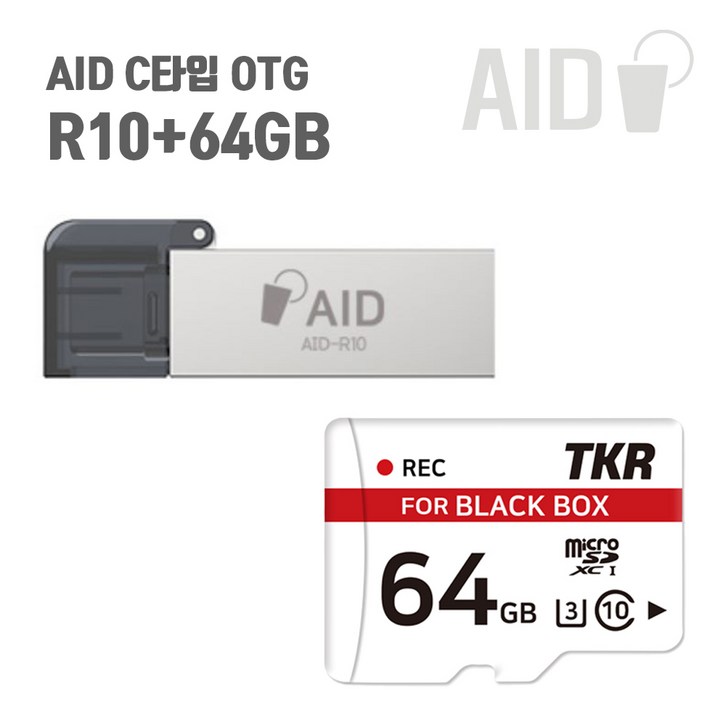 AID OTG 카드리더기 AID-R10+메모토리 블랙박스 MicroSD카드 64GB
