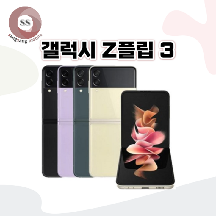 갤럭시 Z플립3 256GB SM-F711N 공기계 S급 리퍼