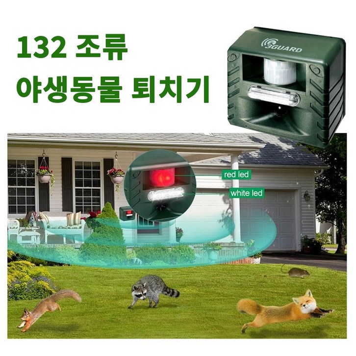 3GUARD 132 초음파 사이렌 조류 퇴치기 비둘기 고라니 건전지형
