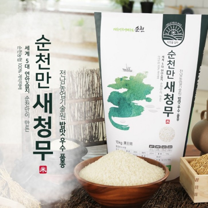 농협 순천농협 새청무쌀 10kg*2포 / 총20kg - 쇼핑뉴스
