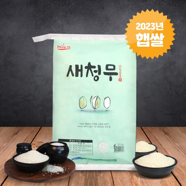 [23년햅쌀] 새청무 쌀 10kg 당일도정 영광군농협쌀 상등급 - 쇼핑뉴스