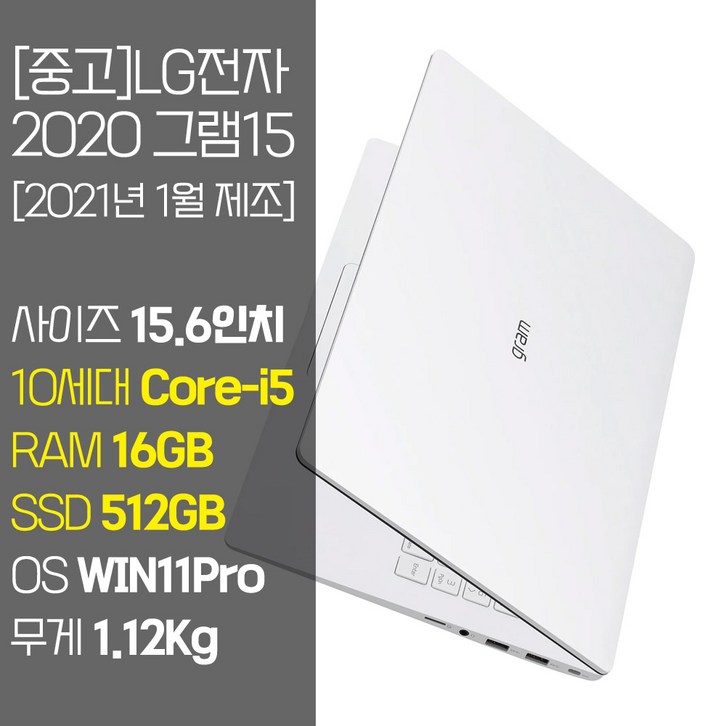 LG 2020 그램15 15Z90N 10세대 Core-i5 RAM 16GB SSD탑재 윈도우11설치 중고 노트북, 15Z90N, WIN11 Pro, 16GB, 512GB, 코어i5, 화이트 - 쇼핑뉴스