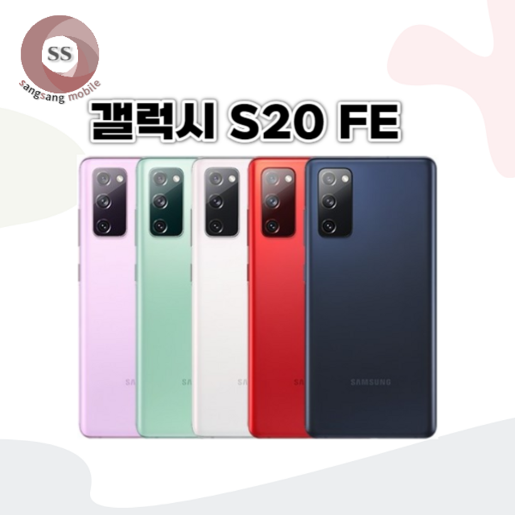 삼성전자 갤럭시 S20FE 공기계 자급제 리퍼폰 사은품 증정 ABC모바일