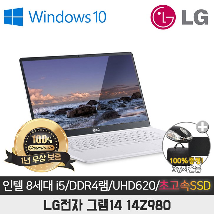 LG전자 그램 14Z980 8세대i5 램16G SSD512G 윈도우10 (50대 한정 nvme1TB 무료UP)