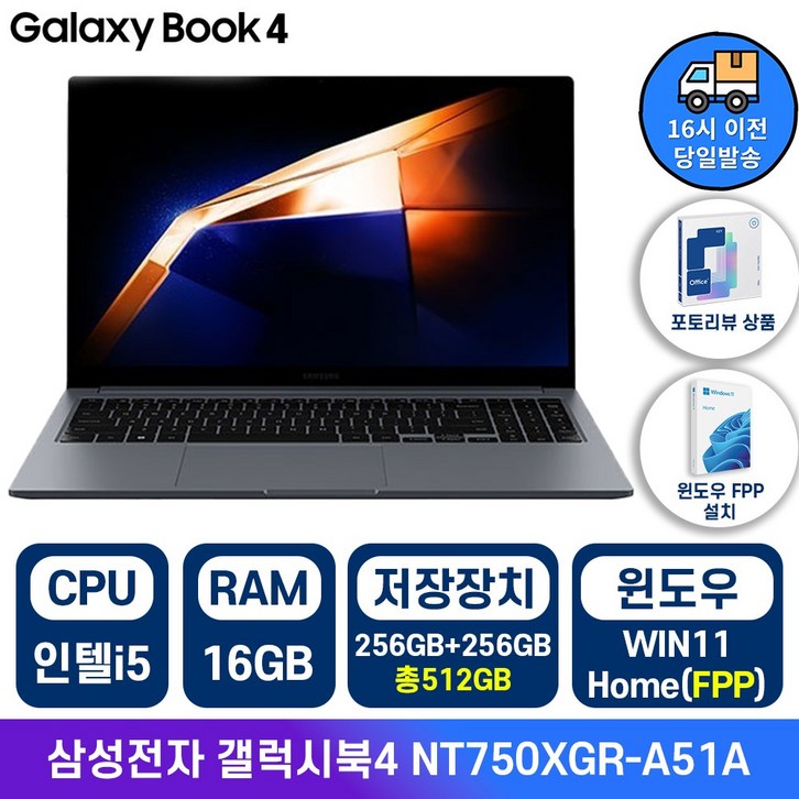 삼성 갤럭시북4 인텔 i5 15.6인치 사무용 학생용 업무용 인강용 가성비 노트북