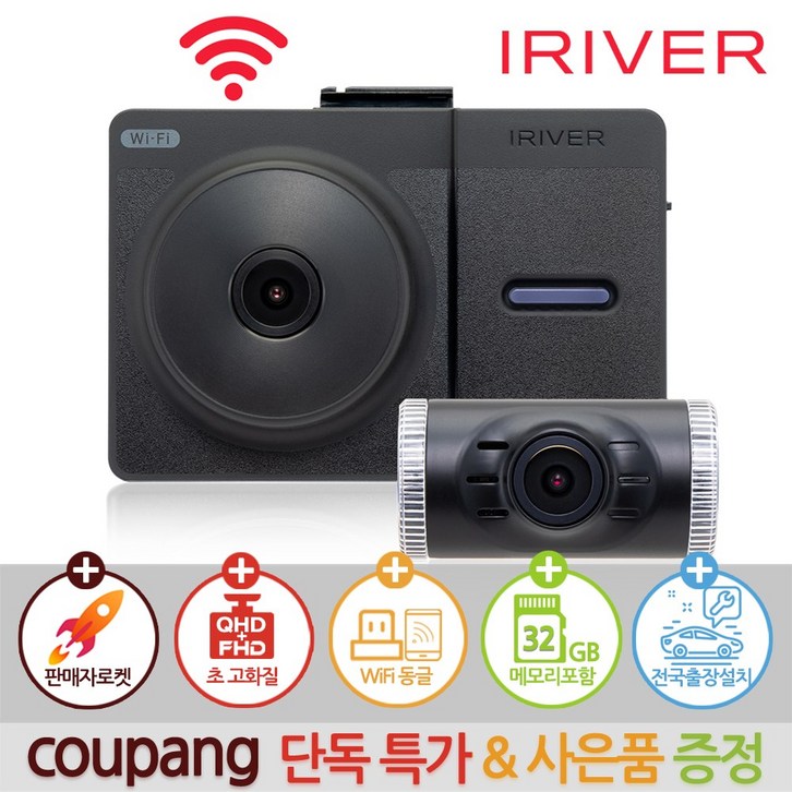 아이리버 초고화질 QHDFHD 2채널 블랙박스 32G IXQ300 와이파이 스마트폰 연동 지원