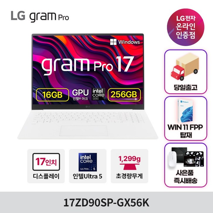 LG전자 그램 Pro 17 코어 울트라5 인텔 Arc, 에센스 화이트, 1TB, 16GB, WIN11 Home, 17ZD90SPGX56K