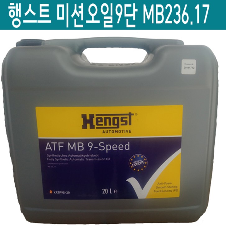 행스트 MB9단미션오일 미션오일 9단 MB236.17 hengst 미션오일9단 벤츠미션오일