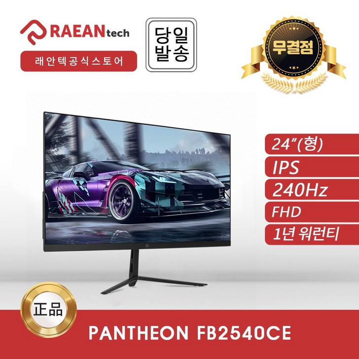 래안텍 62.2cm FHD 게이밍 모니터
