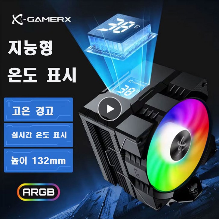 GAMERX 정품 CPU 쿨러 온도표시 Z1300 92mm, 블랙, 1개