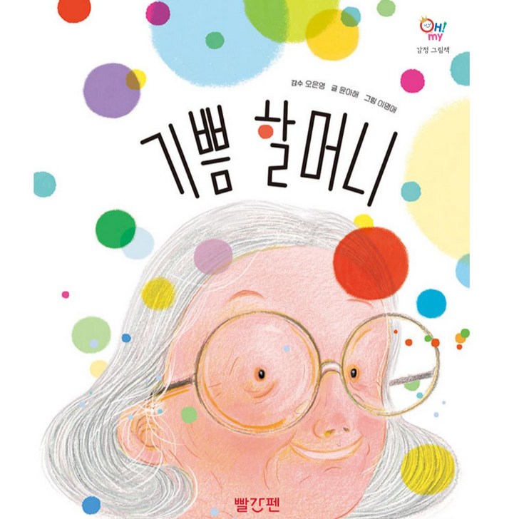 기쁨 할머니, 해당없음, 교원