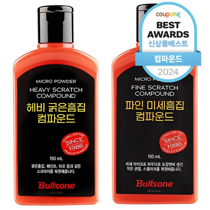 불스원 컴파운드 마스터 2종 세트 불스원 컴파운드 마스터 2종 세트