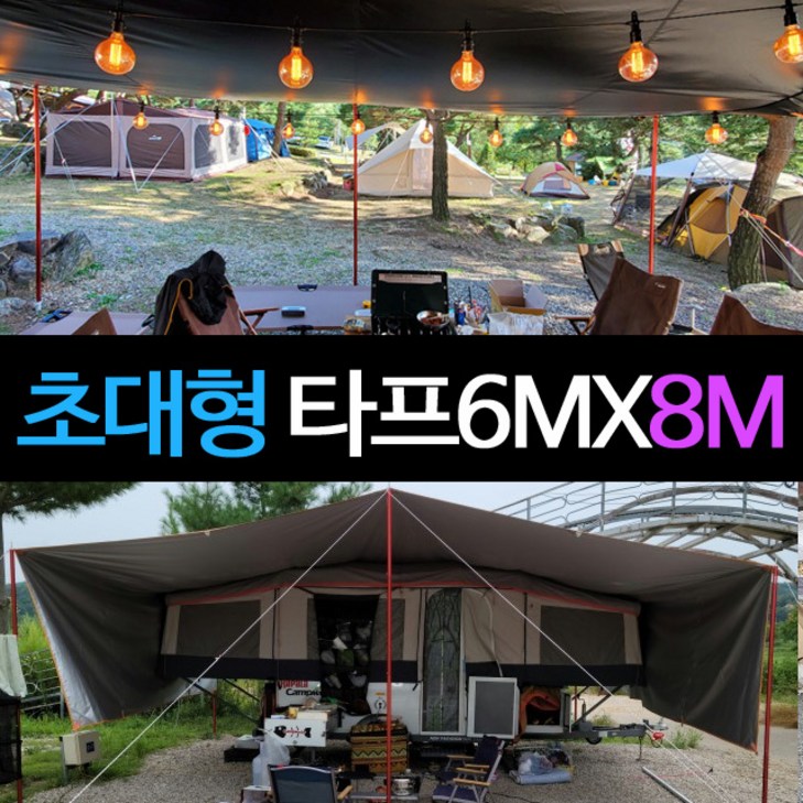 초대형 타프 블랙코팅 대형타프 타프스크린 타프쉘 대형 6MX8M 블랙코팅 타프 실버코팅 그늘막타프 렉타 윈드스크린 장박덮개용 장박텐트 캠핑타프 방수타프 타포린백 초대형 타프 블랙코팅 대형타프 타프스크린 타프쉘 대형 6MX8M 블랙코팅 타프 실버코팅 그늘막타프 렉타 윈드스크린 장박덮개용 장박텐트 캠핑타프 방수타프 타포린백