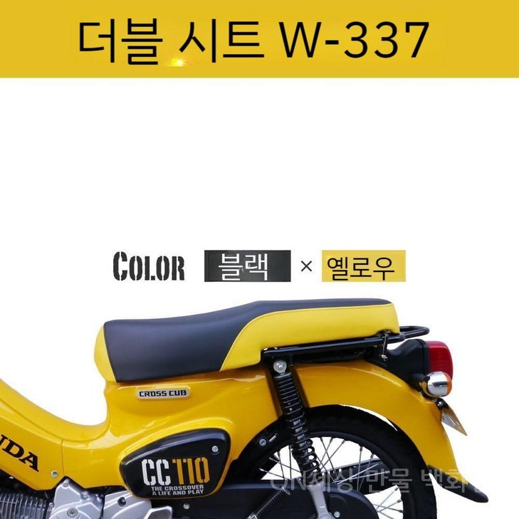 아웃스탠딩 슈퍼커브 크로스커브 더블 시트 W337 블랙 옐로우 일본 발매