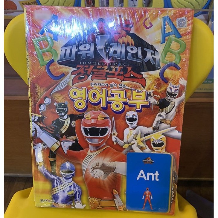 파워레인저정글포스영어공부ABC