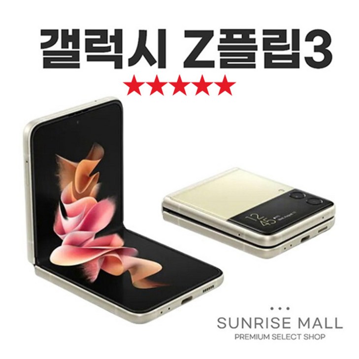 SUNRISE MALL 삼성 갤럭시 Z플립3 ZFilp3 256G 중고폰 리퍼폰 공기계 자급제 알뜰폰, 256GB, 그린