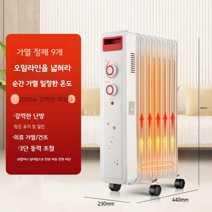 가정용오일히터 저전력 라디에이터 에너지절약형 건조함방지