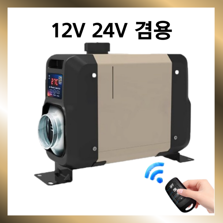 허그딜 신형 무시동히터 차량용 저소음 이동식 화물차 차박 캠핑 연료펌프 온풍기, 1개, 세로형 1구12V24V전용