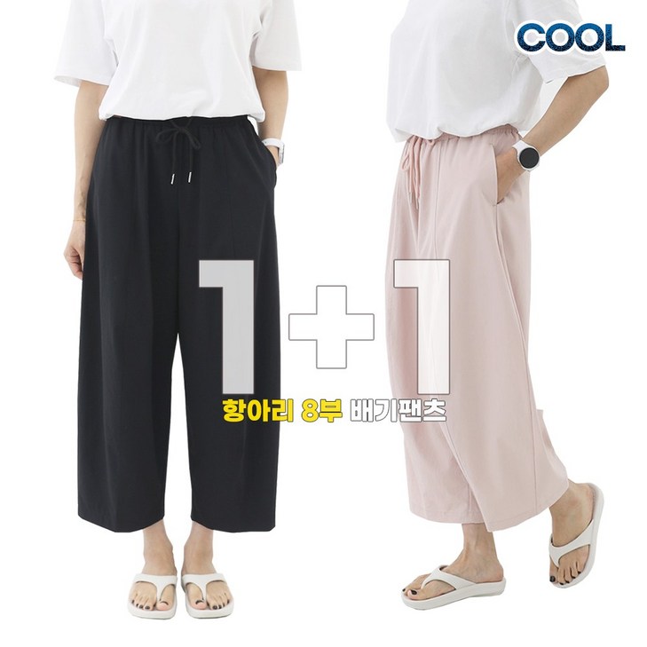 비비진 시원한 쿨스판 와이드 항아리 통바지 배기팬츠 11