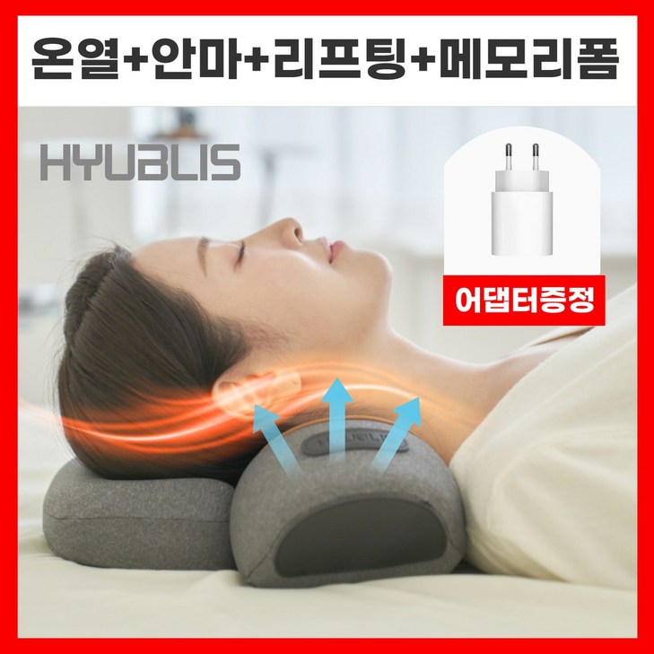 휴블리스 경추 베개 엑스 온열 안마 공기압 에어리프팅 메모리폼 4 in 1 목 마사지기