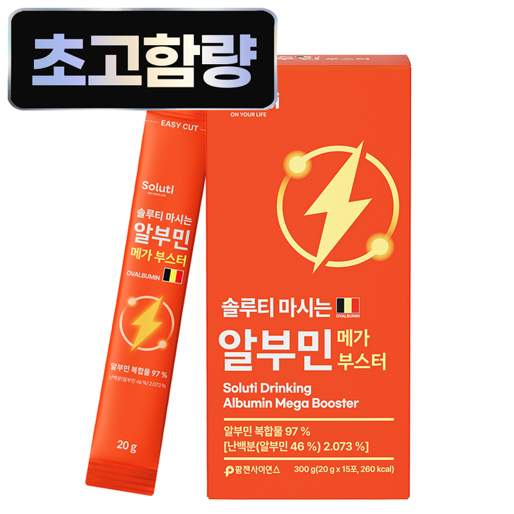 솔루티 마시는 알부민 메가 부스터 프리미엄 고함량 흡수빠른