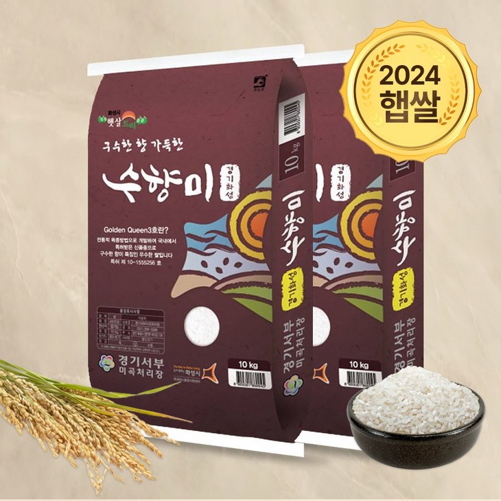 수향미 20kg(10kg 2포) 골든퀸 3호 상등급 24년 햅쌀