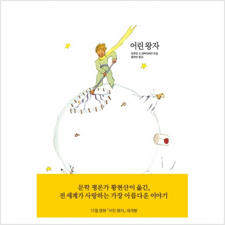 어린 왕자