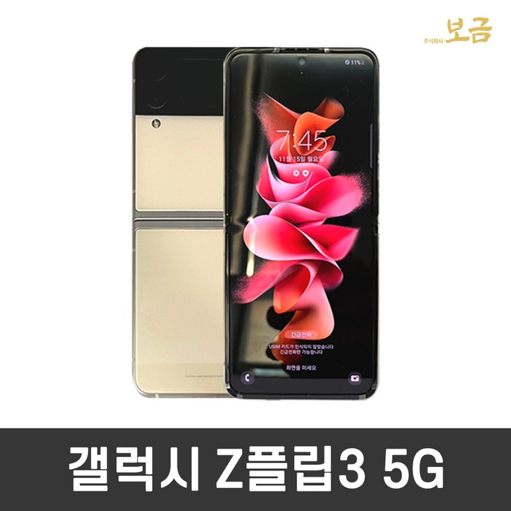 삼성 갤럭시 Z플립3 5G 256GB 정품 자급제 SM-F711