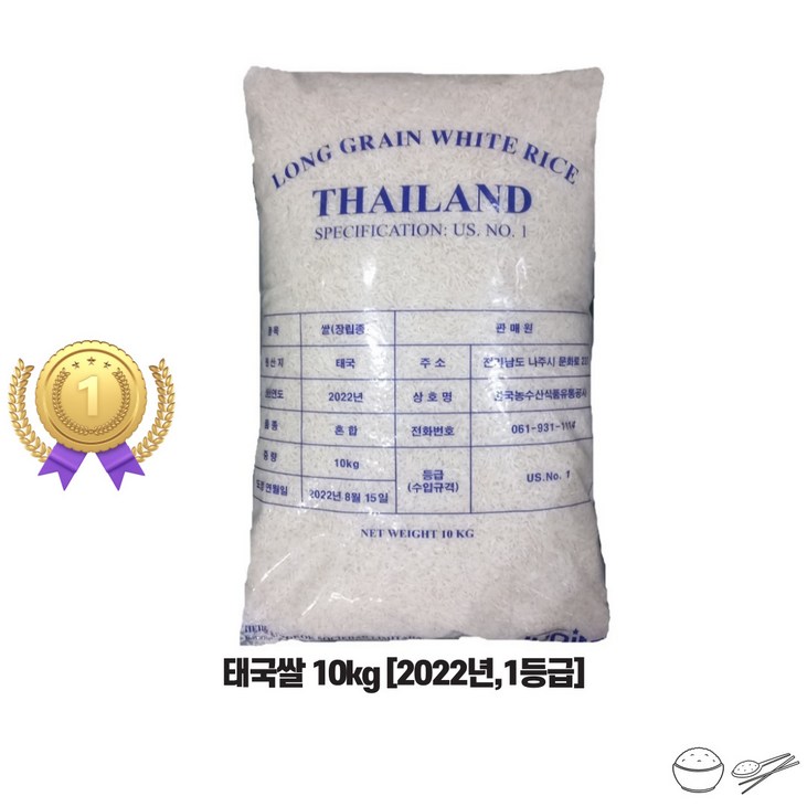1등급 태국쌀 10kg , 2022년산, Thai Rice, LONG GRAIN, 안남미, 수입쌀, 무료배송, 당일출고 (태국쌀10kg)