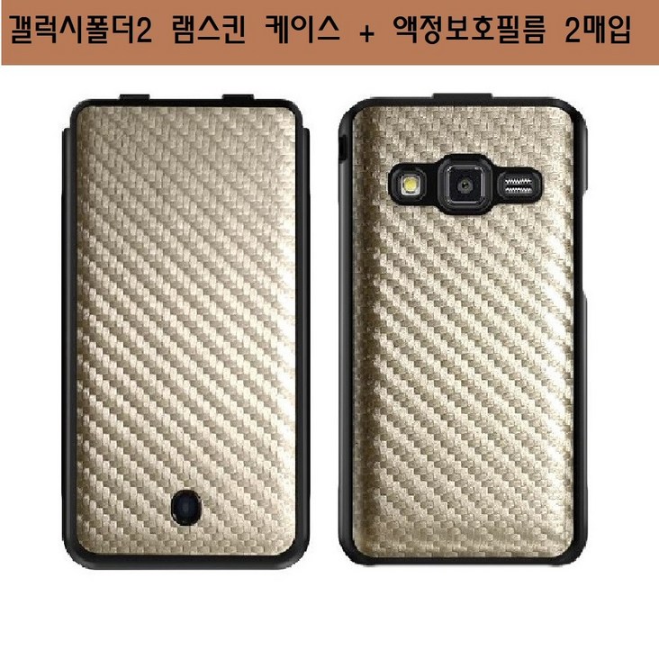 PlusLook 삼성 갤럭시폴더2 램스킨 폴더하드케이스 SMG160 G160N G160S G160K G160L액정보호필름2매 PlusLook 삼성 갤럭시폴더2 램스킨 폴더하드케이스 SMG160 G160N G160S G160K G160L액정보호필름2매