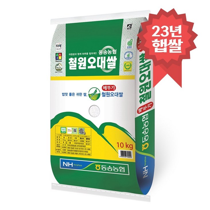 동송농협 철원오대쌀 10kg 23년 햅쌀
