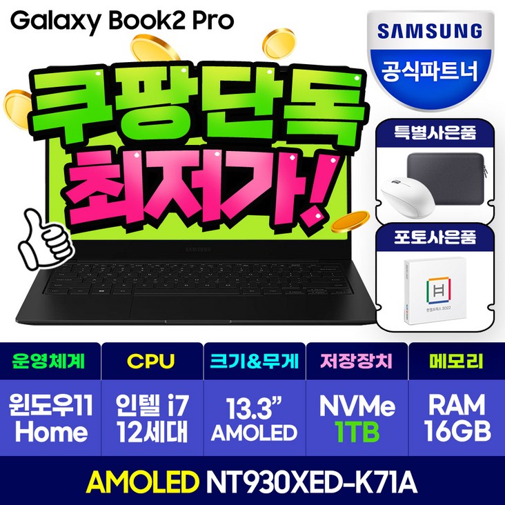 삼성노트북 갤럭시북2 프로 NT930XED-K71A 업무용 재택근무 대학생노트북 (WIN11 CPU-i7 SSD 512GB RAM 16GB ), 그라파이트 (K71AG), NT930XED-K71A, 코어i7, 1TB, 16GB, WIN11 Home