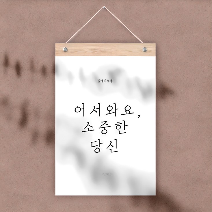 감성 레터링 월 플래그 감성 레터링 월 플래그