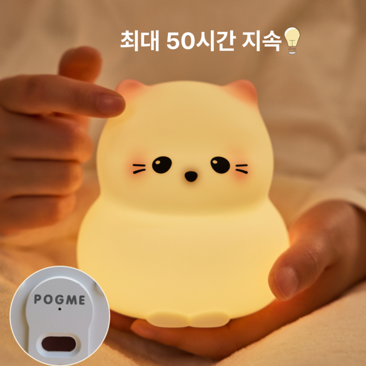 포그미 고양이 오리 강아지 판다 무드등 수유등 수면등 출산선물 분리수면 육아용품, 05.냐오미고양이