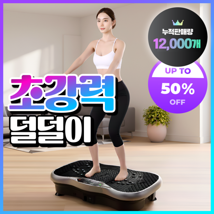 바디밋 뱃살삭제 덜덜이 전신유산소 운동기구 헬스 효과 진동 바디슬리머 다이어트