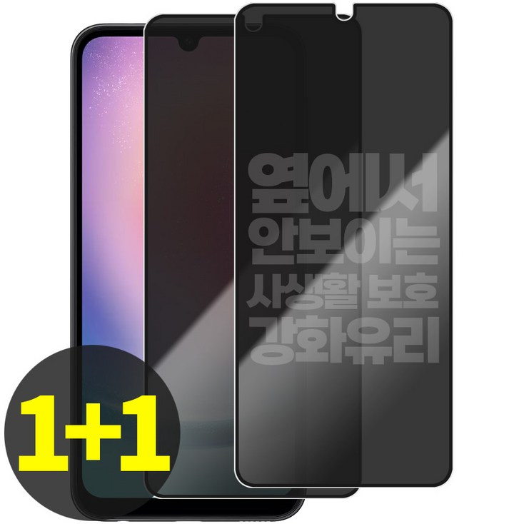 리빙그레이 11 갤럭시 A24 사생활 보호 강화유리 풀커버 액정 보호 필름