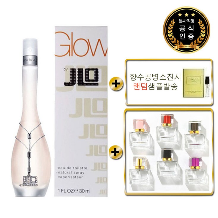 제니퍼로페즈 글로우바이제이로 손예진향수 백화점용 랜덤향수공병증정 EDT